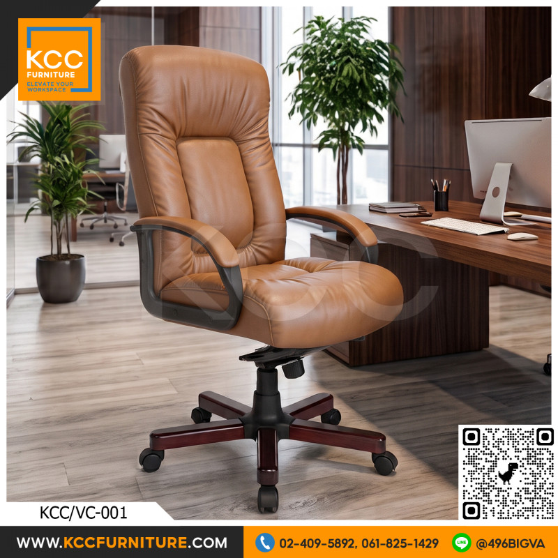 KCC/VC-001 เก้าอี้ผู้บริหาร เก้าอี้ทำงาน พนักพิงสูงระดับต้นคอ หุ้มหนังพียู ขา 5 แฉกประดับลายไม้ KCC KCC/VC-001 เก้าอี้ผู้บริหาร เก้าอี้ทำงาน พนักพิงสูงระดับต้นคอ หุ้มหนังพียู ขา 5 แฉกประดับลายไม้ KCC
